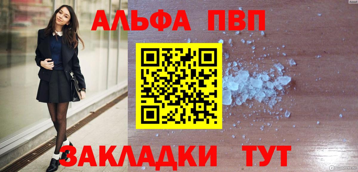 Alfa_PVP VHQ Надым