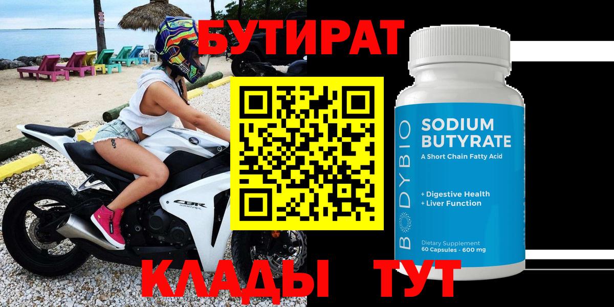 Бутират GHB  Надым 