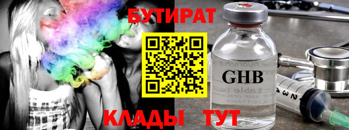 БУТИРАТ  Вход с VPN  Надым  БУТИРАТ вода 