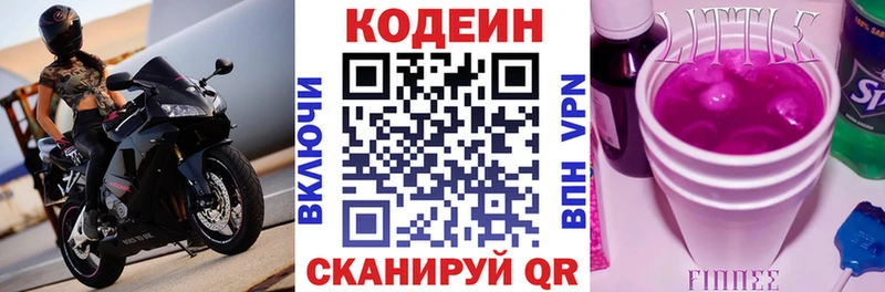 Кодеин Purple Drank  Надым 