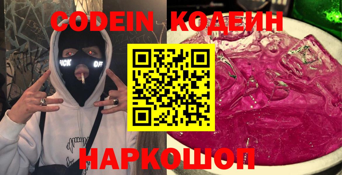 Надым  Codein напиток Lean (лин)  Вход с VPN  Codein напиток Lean (лин) 