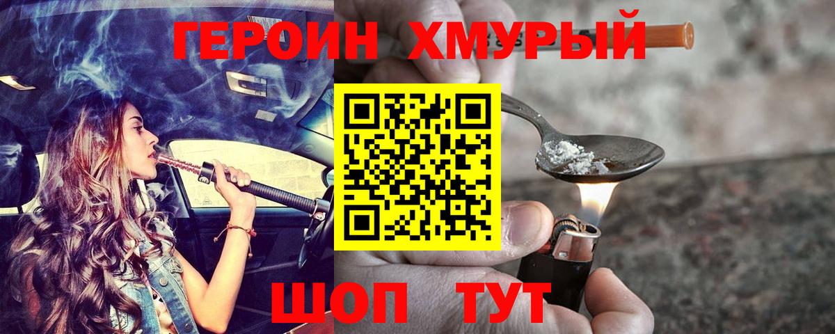 ГЕРОИН VHQ Надым