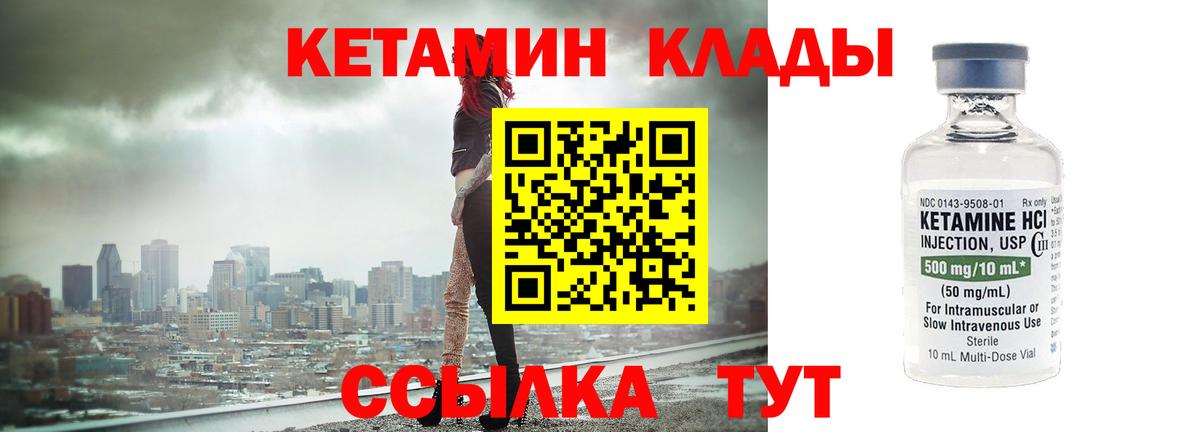 КЕТАМИН ketamine Надым