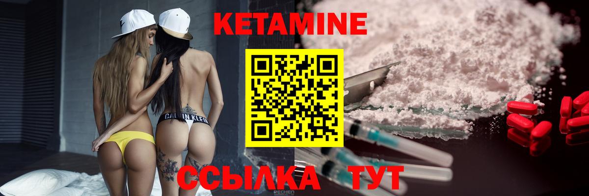 Надым  Кетамин VHQ  Вход с VPN 