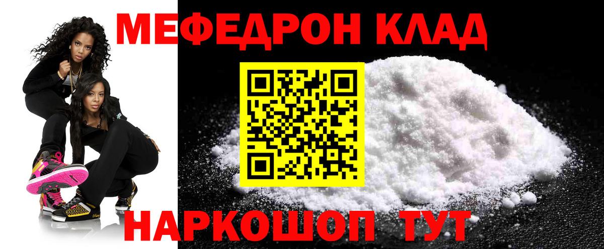 Меф кристаллы Надым