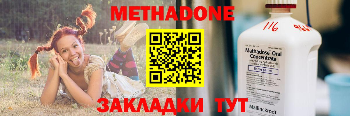 МЕТАДОН methadone  OMG ONION  Надым 