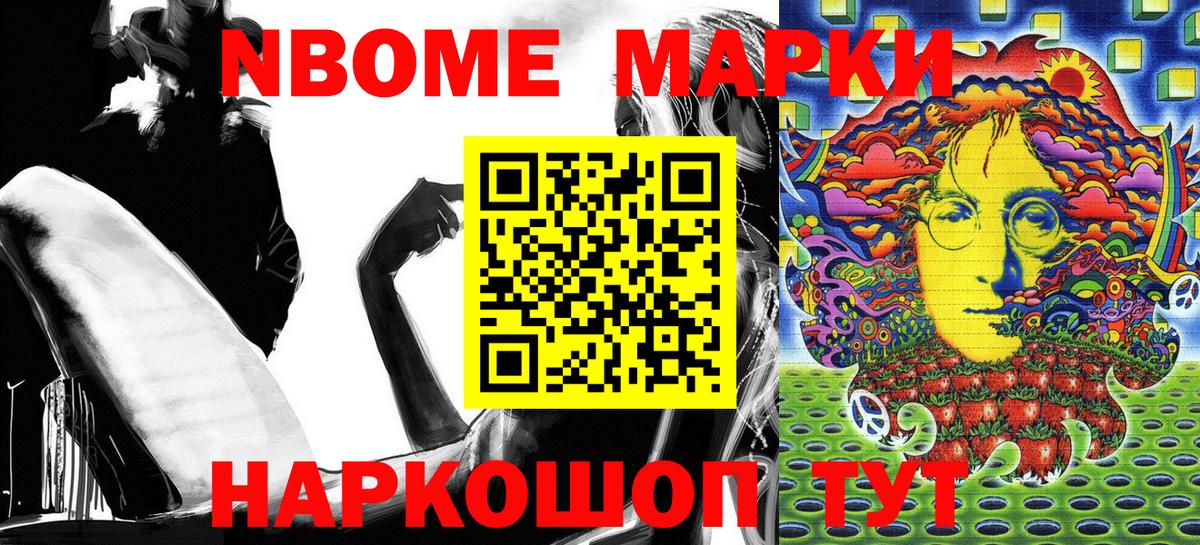 Марки N-bome 1,5мг Надым